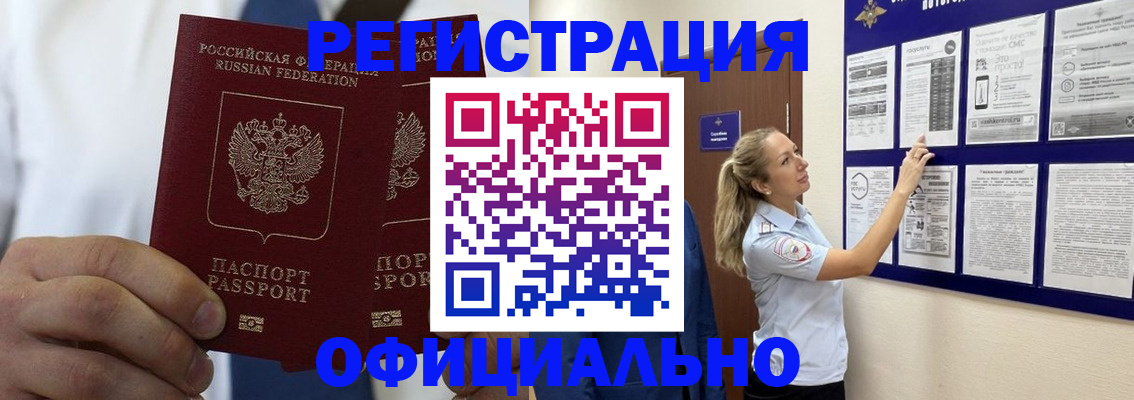 прописка штамп в Щёкино