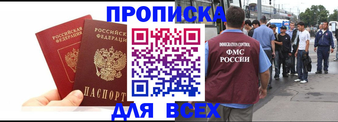 прописка в квартире в Щёкино