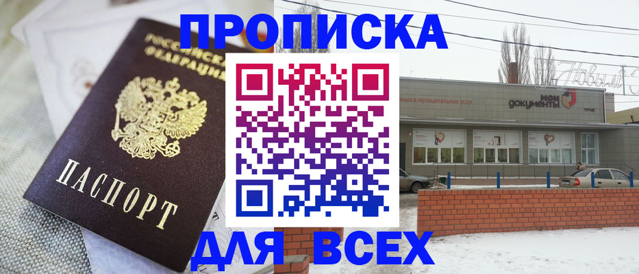 временная прописка в Щёкино