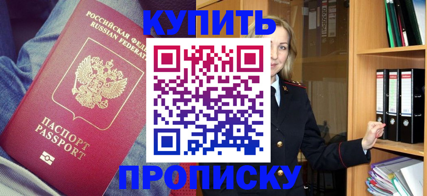 регистрация в Щёкино