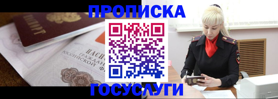 временная регистрация купить в Щёкино